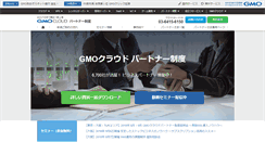 Desktop Screenshot of partner.gmocloud.com