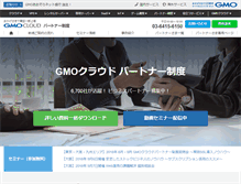Tablet Screenshot of partner.gmocloud.com